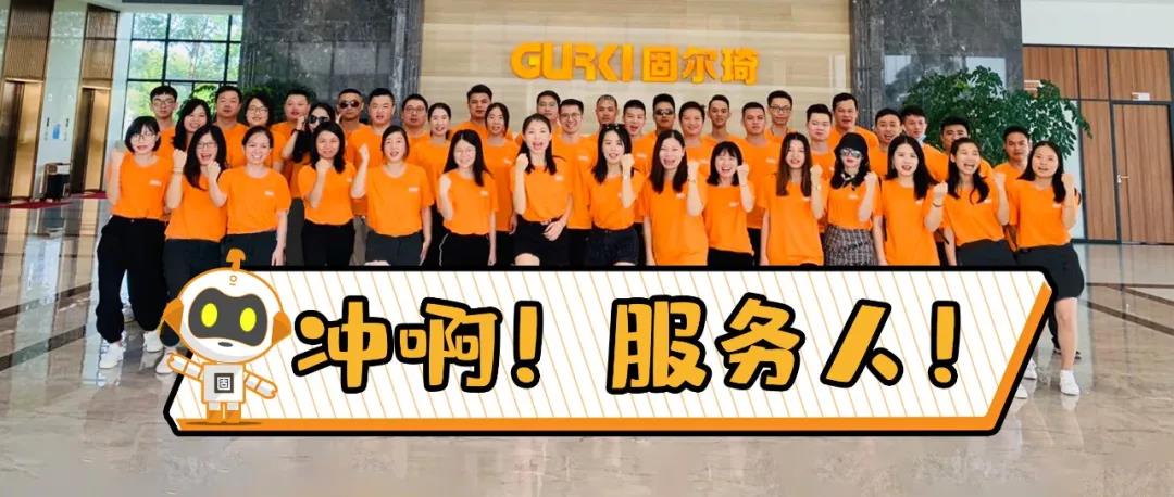 沖啊，服務(wù)人